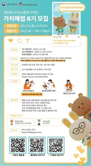 한국식품안전관리인증원, 누리소통망(SNS) 기자단 8기 모집