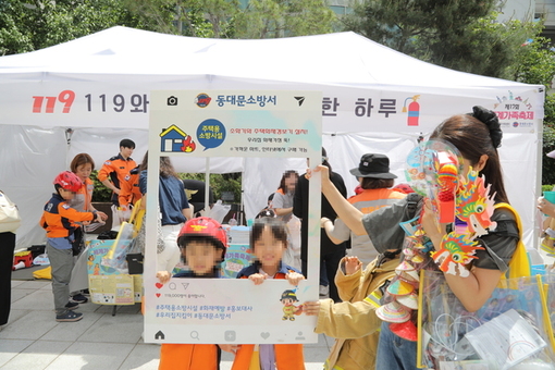 동대문소방서, 세계가족축제서 소방안전 체험부스 운영