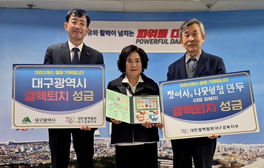 결핵퇴치 위한 사랑의 나눔… 대구시, 2025년 크리스마스 씰 성금 전달