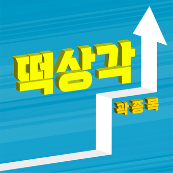 7080 레전드 건아들 곽종목, 첫 솔로곡 ‘떡상각’ 화제…팬 주도 가요제까지 확산