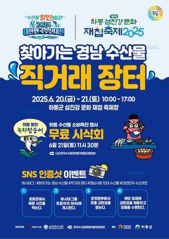 하동 섬진강 재첩축제에 ‘찾아가는 경남 수산물 직거래장터’ 열린다!