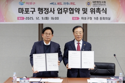 마포구, 서울북부지방행정사회와 행정사 시범사업 업무협약