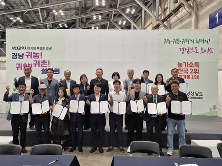 부산에서 ‘경남 귀농·귀촌·귀향 설명회’ 큰 호응