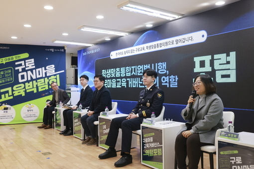 구로구, ‘학교와 마을을 잇는 구로온(ON)마을교육박람회’ 개최