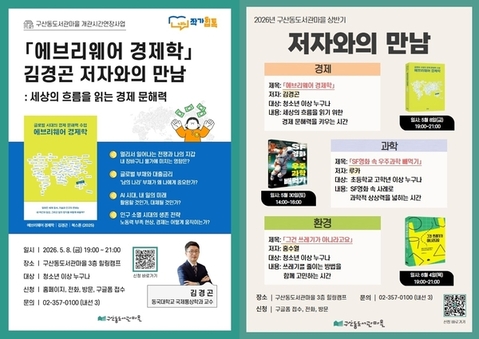 은평구, ‘에브리웨어 경제학’ 김경곤 작가 초청 강연 개최