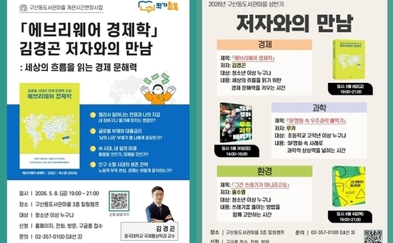 은평구, ‘에브리웨어 경제학’ 김경곤 작가 초청 강연 개최