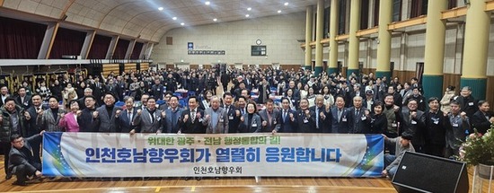 인천호남향우회 신년회, 광주전남행정통합 환영 장으로