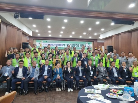 경남도, ‘제28회 자연보호운동 영․호남 공동세미나’ 개최