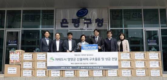 은평구, 산불 피해 지역 ‘자매도시 영양군’에 9천여만 원의 성금과 구호 물품 전달