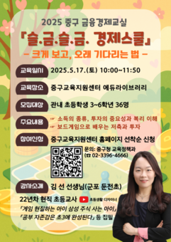 경제금융 중심지 중구, 슬. 금. 슬. 금. 경제스쿨