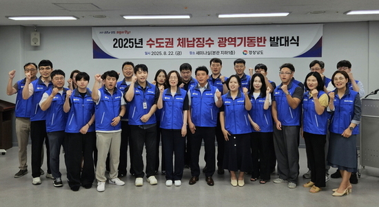 경남도, 6년 만에 수도권 체납징수 광역기동반 재가동