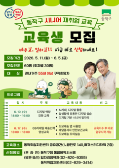 “AI 활용부터 도보 배송까지” 동작구, 시니어 재취업 교육 운영