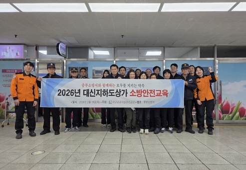 대구공공시설관리공단 대신지하도상가 ‘찾아가는 소방안전교육’ 실시