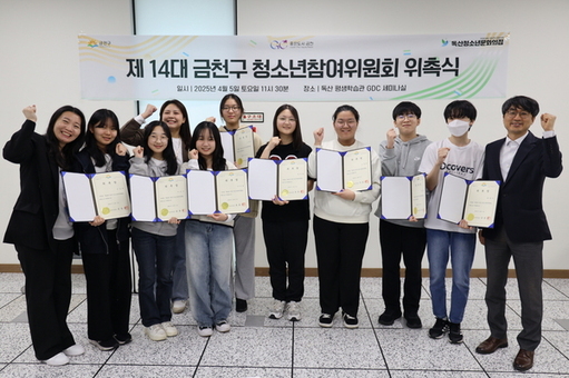 금천의 미래, 청소년이 설계한다... 청소년참여위원회 공식 출범
