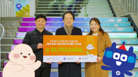 365mc와 서울교통공사, ‘아트건강기부계단’을 통해 1,070만원 사랑의열매 기부 