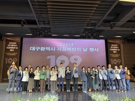 대구시 ‘2025 자살예방의 날 기념식’ 개최… 생명존중 문화 확산