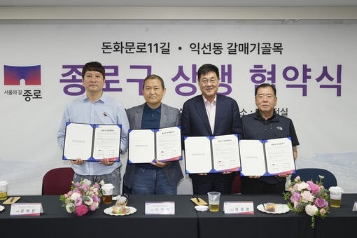 종로 ‘상생거리’ 70여개 점포 상인과 안전 질서 확립