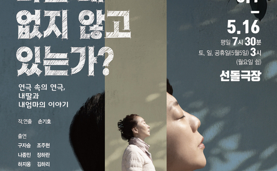 창작주체지원사업 선정작!! 존재의 의미를 묻는 연극 ‘나는 왜 없지 않고 있는가?’ 개막