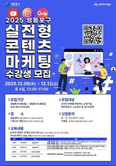 콘텐츠로 판로 연다…영등포구, 소상공인 실전 온라인 마케팅 교육 운영
