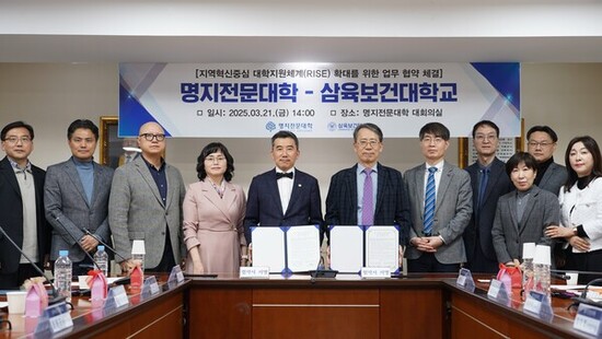 삼육보건대학교–명지전문대학, 서울 RISE 사업 협력 위한 업무협약 체결