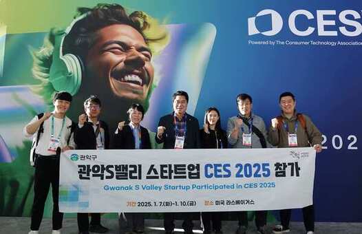 관악구, CES 2025 통해 도시 정체성 탈바꿈 …확신의 ‘글로벌 창업 혁신 허브’