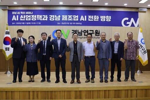 경남연구원, ‘경남 AI 혁신 세미나’ 개최