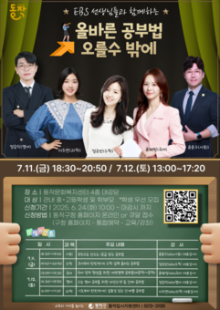 “성적, 오를 수밖에!” 동작구, EBS 스타강사와 함께하는 ‘공부법 특강’ 개최