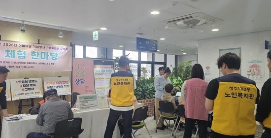 KH건협 서울동부, 성수1가2동노인복지관 어버이날 행사 참여
