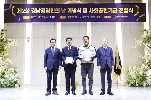 경남도, ‘경남경영인의 날’ 행사서 감사 전해
