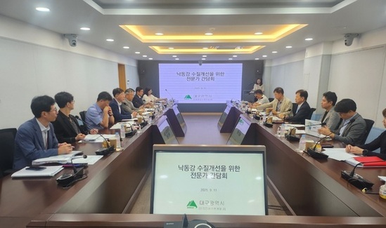 대구시, 낙동강 수질개선 위해 전문가와 머리 맞댄다