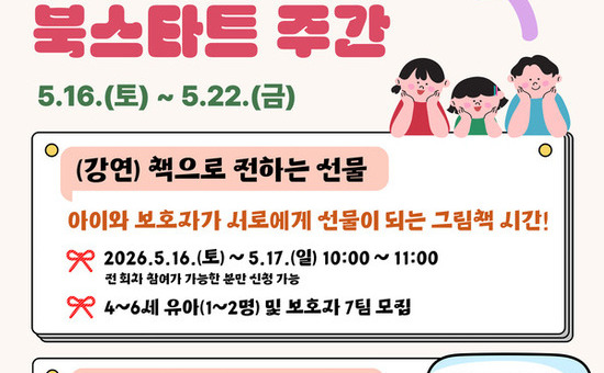은평구 은뜨락도서관, 북스타트 주간 맞아 영유아 독서 프로그램 운영