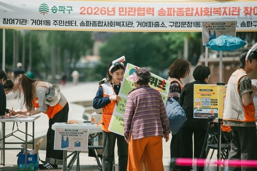 “찾아가는 복지, 우리 동네 안전망을 잇다.” 송파종합사회복지관 민관협력 이동상담소 운영