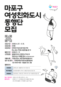여성친화도시 함께 만드실 분?…마포구 구민참여단 모집