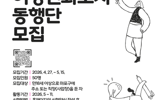 여성친화도시 함께 만드실 분?…마포구 구민참여단 모집