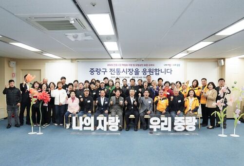 중랑구, 전통시장 경쟁력 강화로 지역경제 활성화 앞장