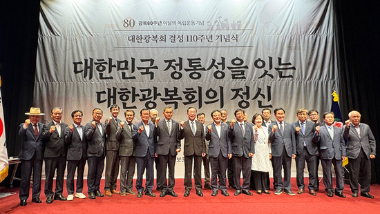 광복 80주년 계기, 대한광복회 110주년 기념식 성황리 개최