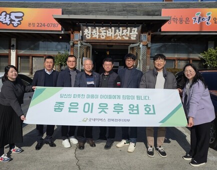 굿네이버스 전북전주1지부, 좋은이웃후원회 2025년 제5차 정기회의 진행