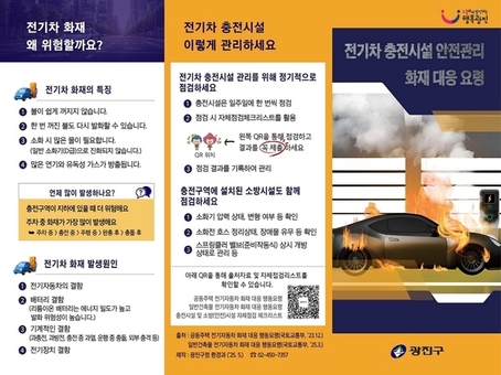 광진구, 전기차 충전시설 191곳 안전점검 실시