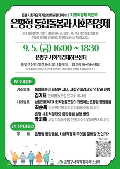 은평구, 사회적경제기업을 위한 소통의 장 마련한다
