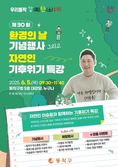동작구, 환경의 날 행사 개최…탄소중립 실천 문화 확산