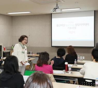 용산구, 용산여성 창업아카데미 개강식 개최