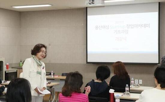 용산구, 용산여성 창업아카데미 개강식 개최