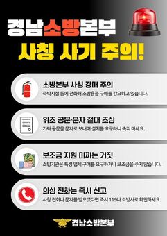 자영업자 두 번 울리는 ‘소화기 강매’ 경남소방본부 “가짜 공문 주의하세요”