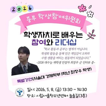 ?수능 만점자·학생회장 출신 초청 특별강연?