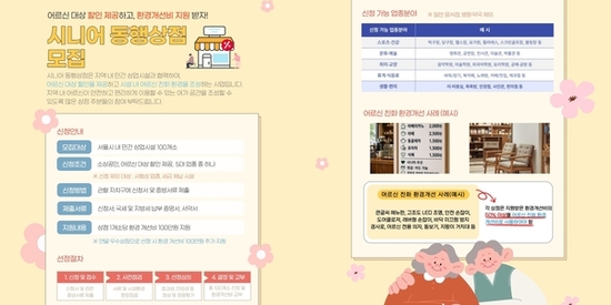 어르신 할인 상점에 100만 원 지원! 마포구 시니어 동행상점 모집