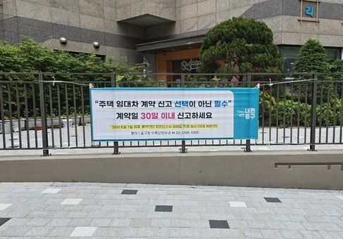 중구, 주택임대차계약 30일 이내 신고하세요