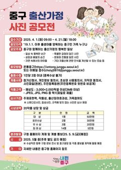 중구, 출산가정 사진 공모전