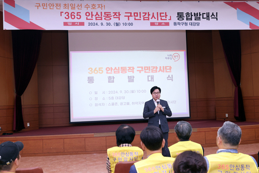“안전 사각지대까지 빈틈없이 지킨다” 동작구, ‘365 구민감시단’ 활약 눈길