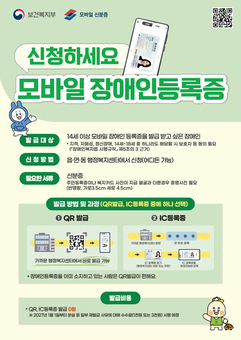 중랑구, ‘모바일 장애인등록증’발급 시행