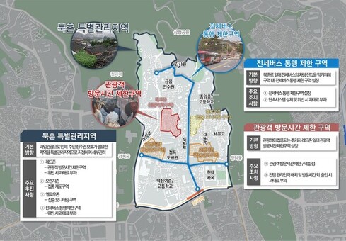 3월부터 북촌 관광객 방문 제한… 위반하면 과태료 문다